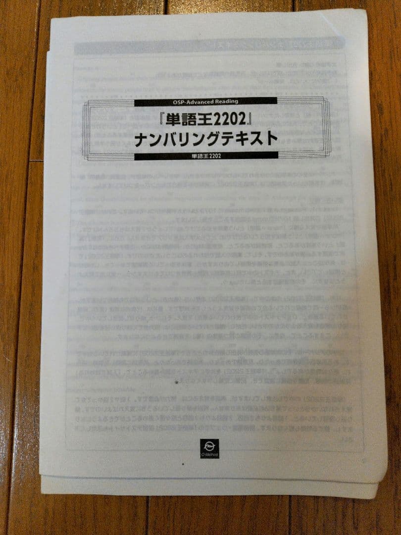 OSP 中澤　一　単語王2202の著者　CD教材　ジャンク　レア
