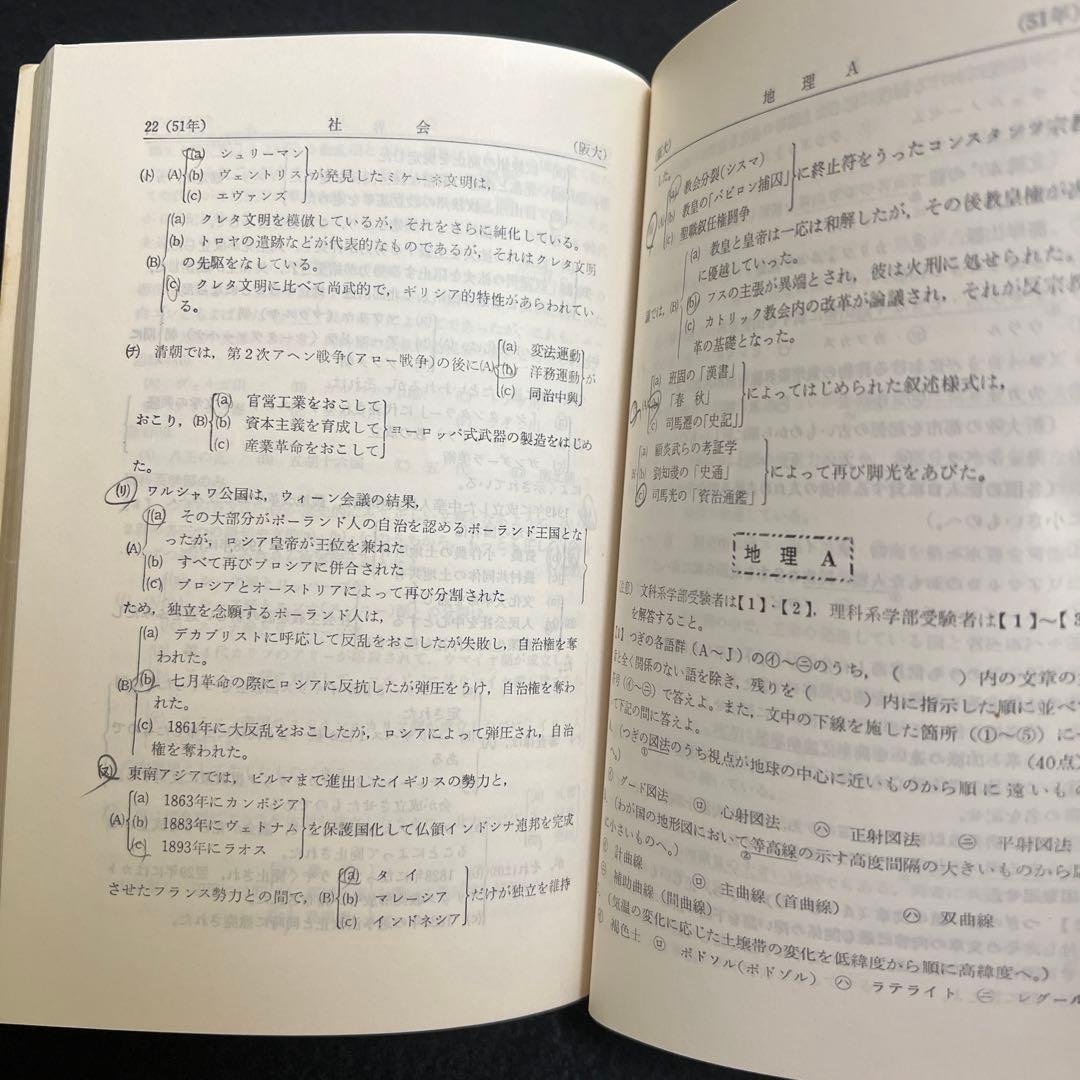 大阪大学　医学部　理系　文系　1978年版　赤本