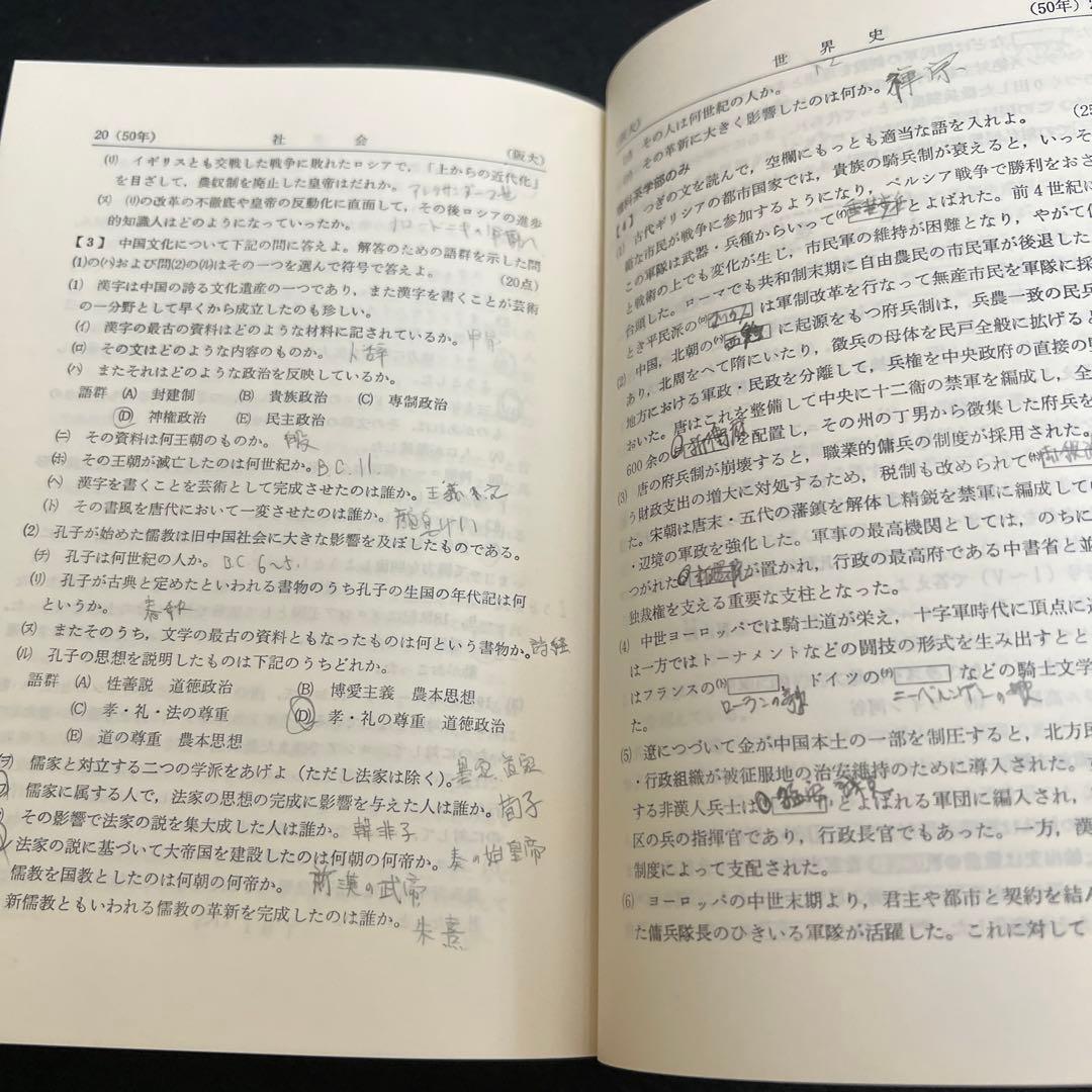大阪大学　医学部　理系　文系　1978年版　赤本