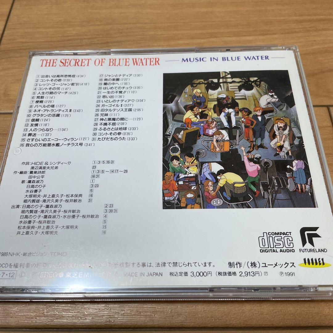 ふしぎの海のナディアCD+前売券（未使用）セット