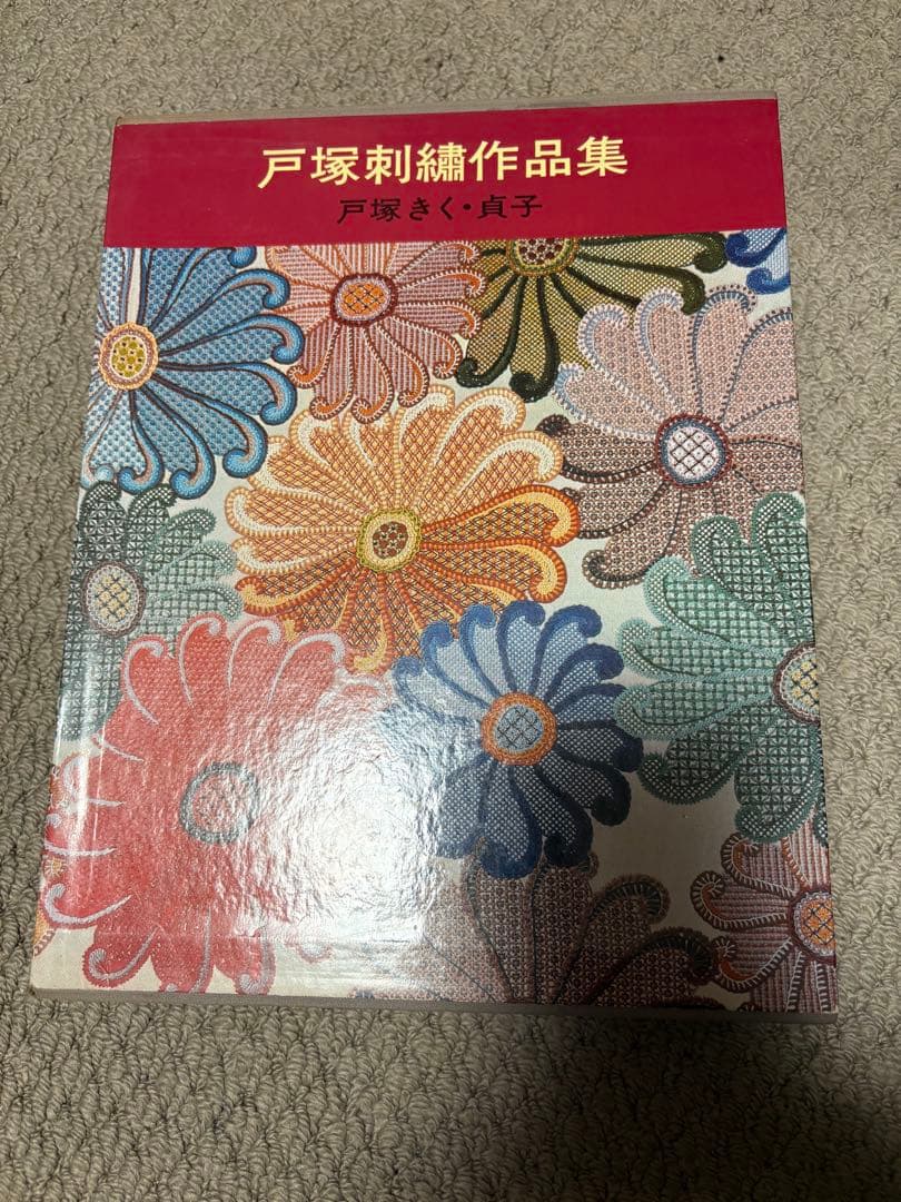 戸塚刺繍作品集　第1巻〜第6巻