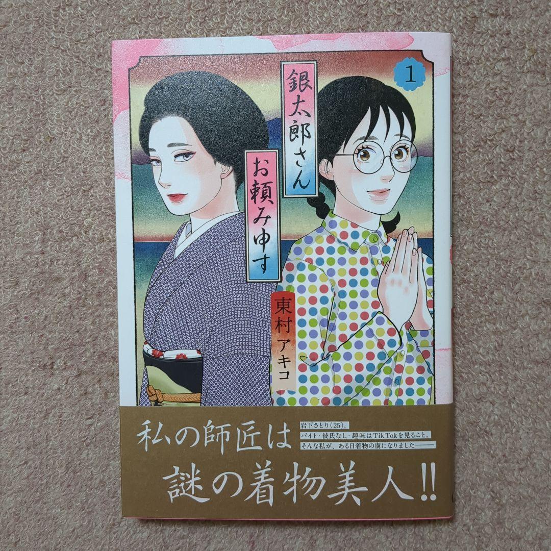 〈新品・未使用品〉銀太郎さんお頼み申す　既刊1〜7巻全巻セット①