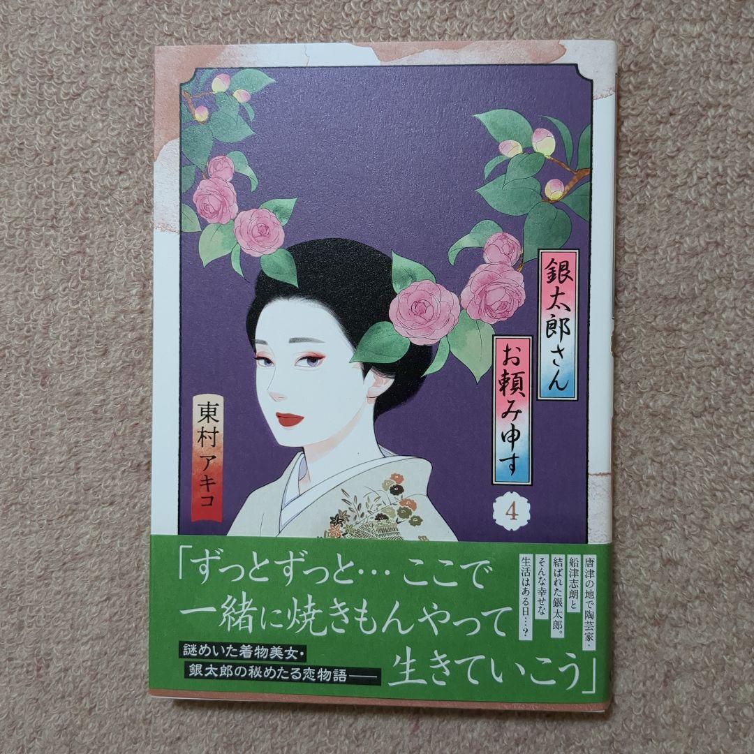 〈新品・未使用品〉銀太郎さんお頼み申す　既刊1〜7巻全巻セット①