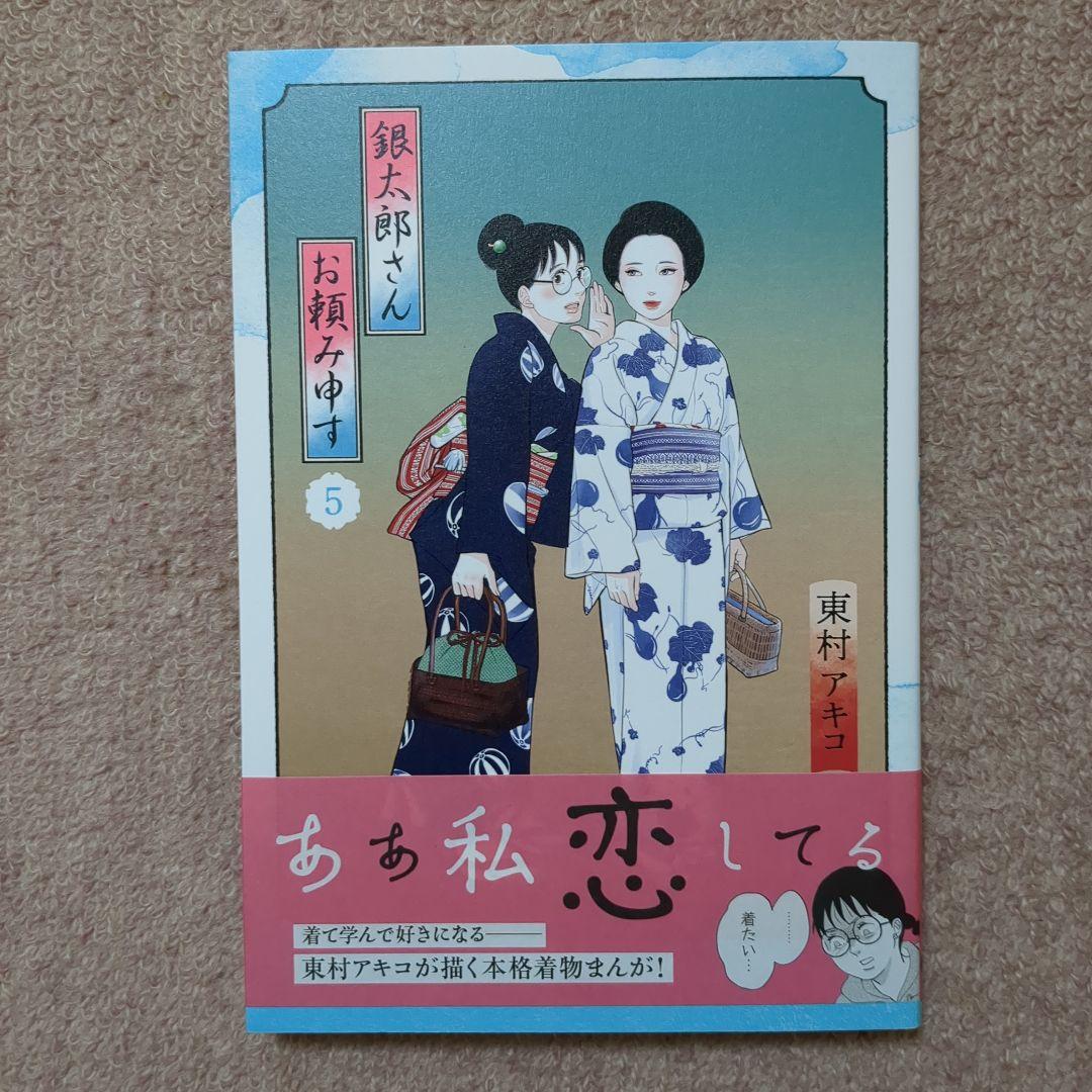 〈新品・未使用品〉銀太郎さんお頼み申す　既刊1〜7巻全巻セット①