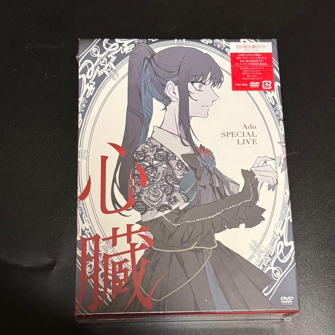 Ado/心臓　初回限定盤　新品未開封　DVD 2CD