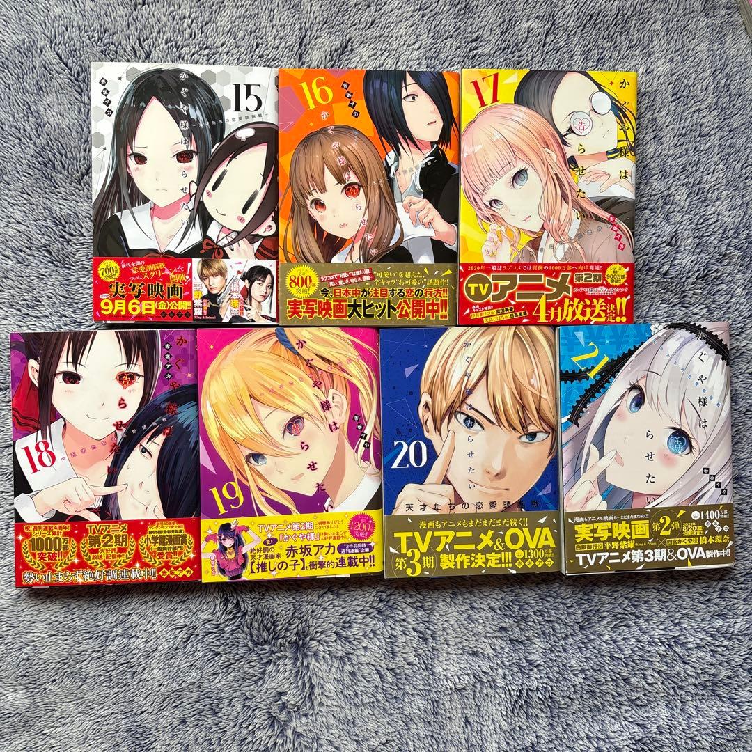 な*こ様 かぐや様は告らせたい全巻セット