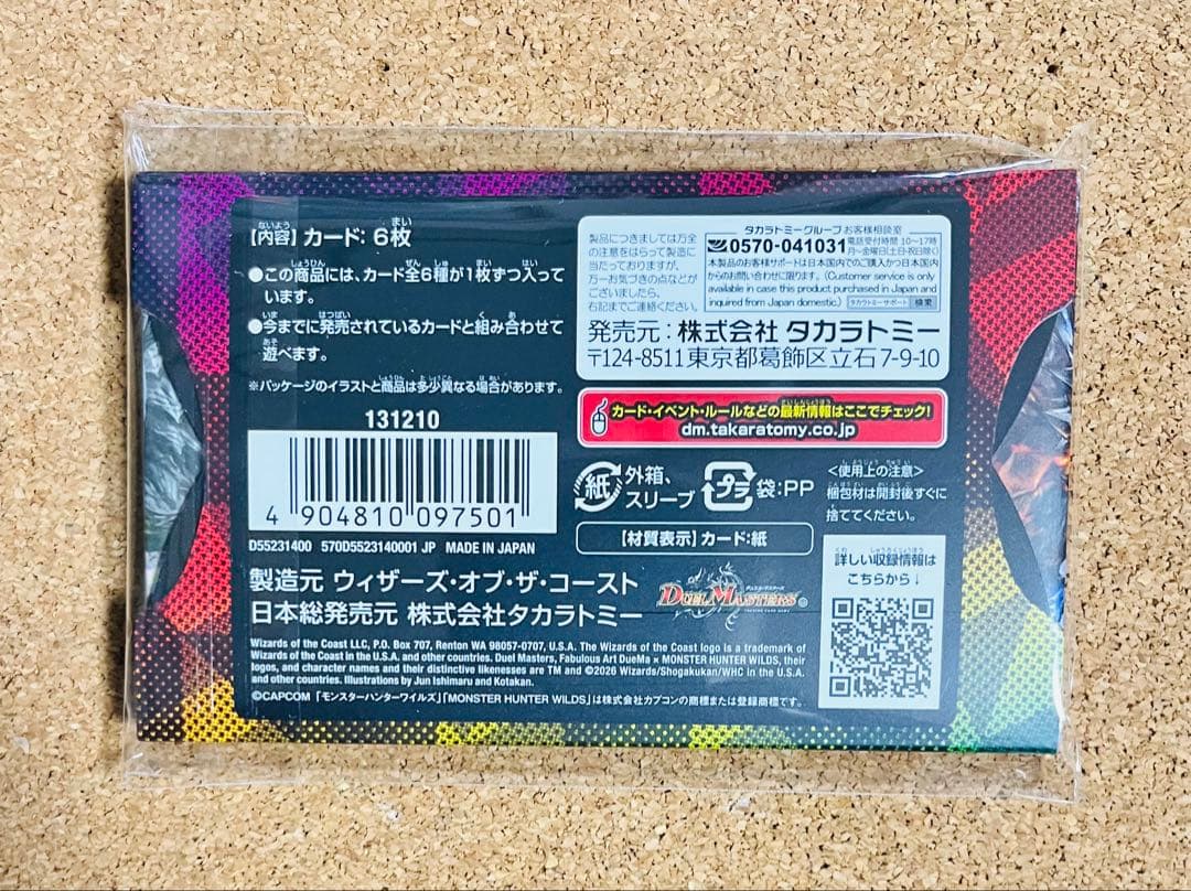 Y*a様 ★DMART-26 デュエマ 神アート デュエマ × モンスターハンタ