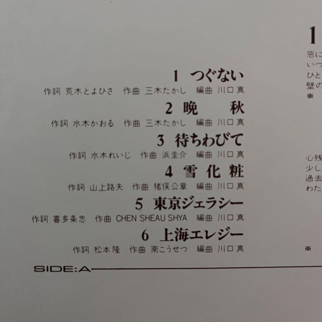 つぐない【テレサ・テン】見本盤アナログLP 28TR-2032
