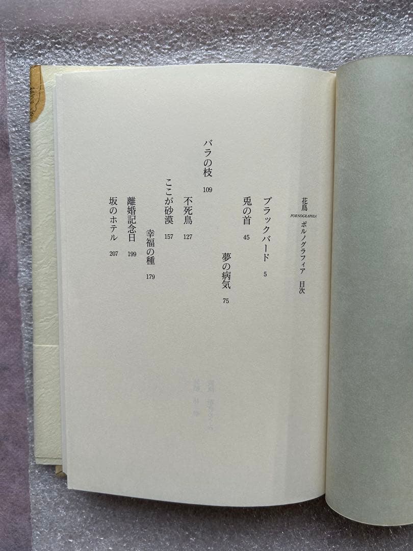 立松和平の傑作「花鳥ポルノグラフィア〜立松文学が紡ぎ出した官能にいたる病〜」