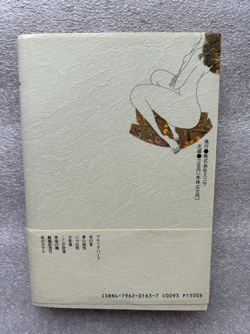 立松和平の傑作「花鳥ポルノグラフィア〜立松文学が紡ぎ出した官能にいたる病〜」