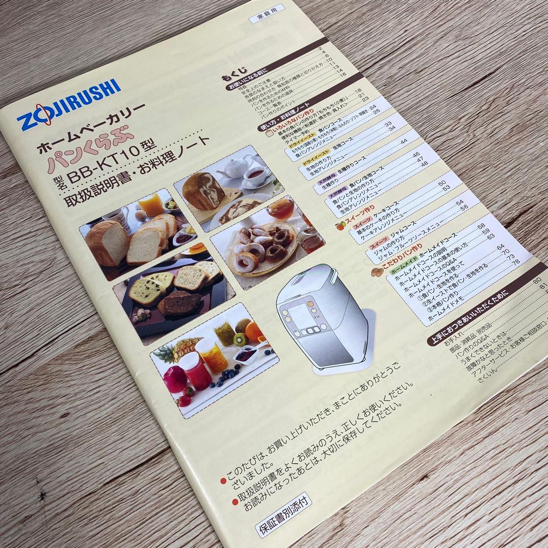 □ 未使用品 ZOJIRUSHI ホームベーカリー パンくらぶ BB-KT10