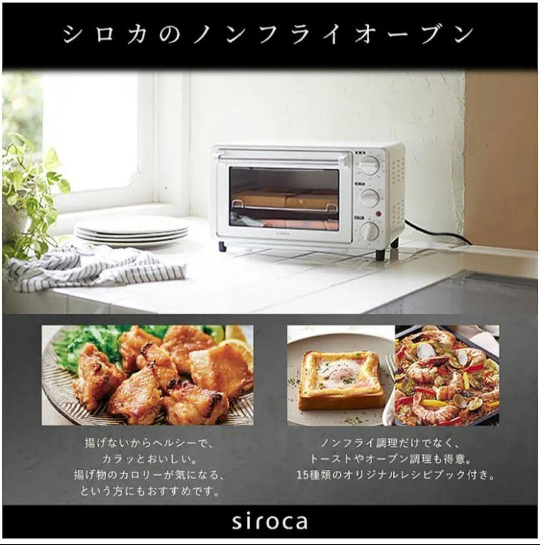 ✨新品/未使用✨Siroca ノンフライオーブン