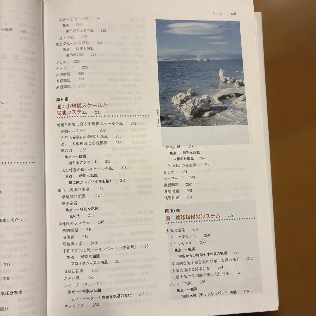 最新気象百科