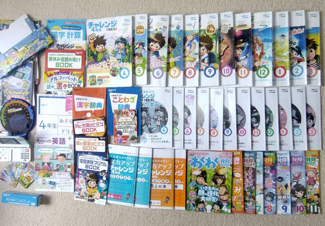 チャレンジ4年生