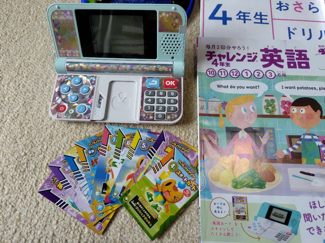 チャレンジ4年生