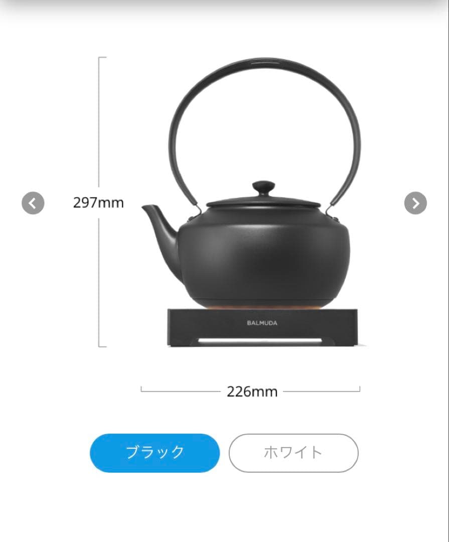 BALMUDA バルミューダ　ムーンケトル ブラック KPT02JP-BK
