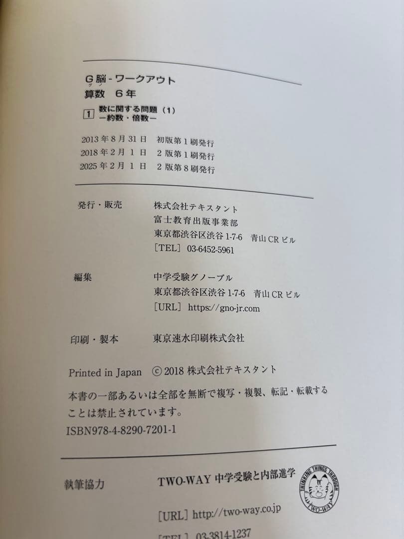 中学受験グノーブル　算数 G脳ワークアウト6年 全20巻 / 未使用品　2025