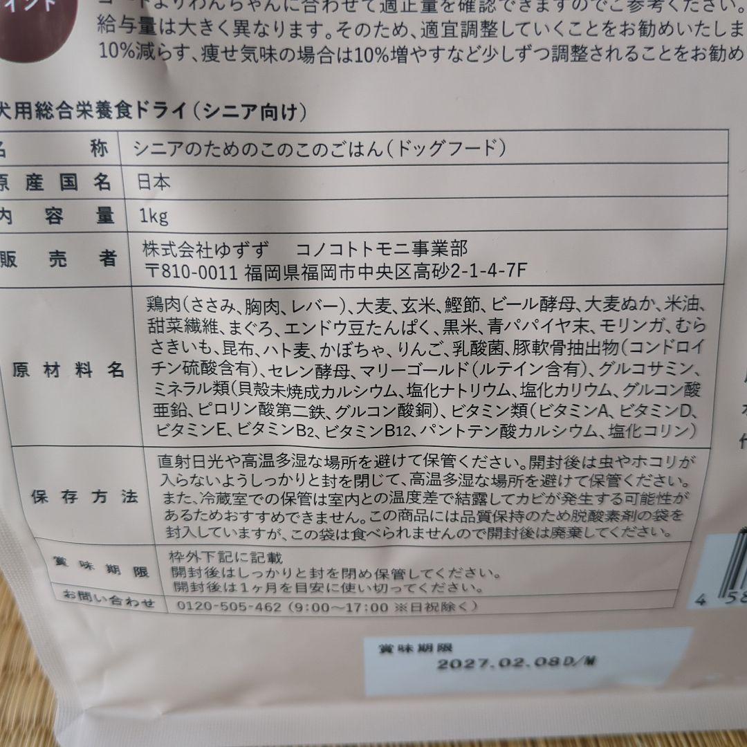 チャー シニアのためのこのこのごはん 1キロ