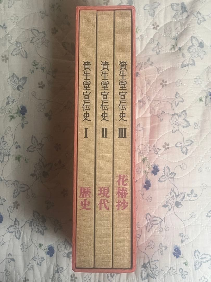 資生堂宣伝史 歴史 現代 花椿抄 全3冊セット