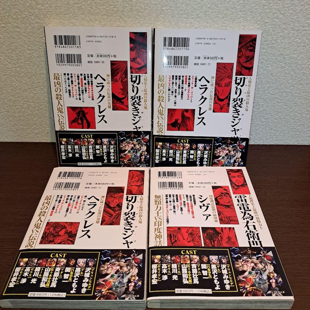 終末のワルキューレ　1〜26巻　25冊セット 25巻なし
