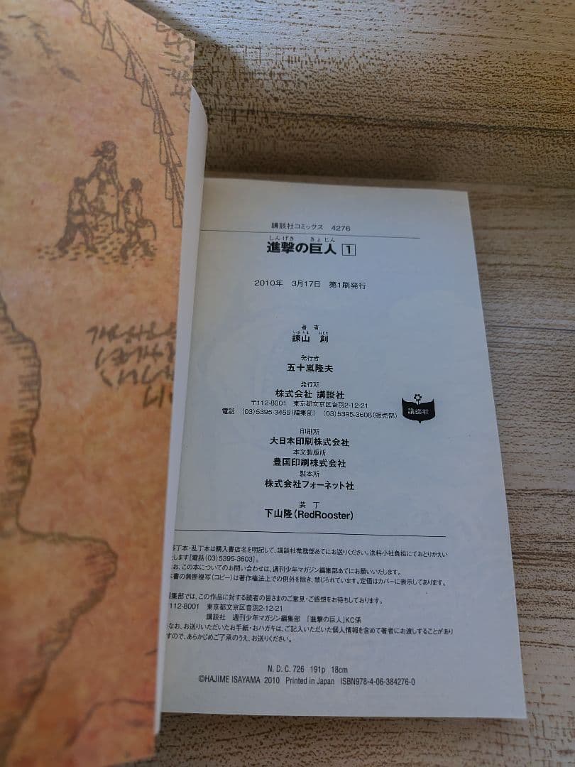 進撃の巨人(1)　初版