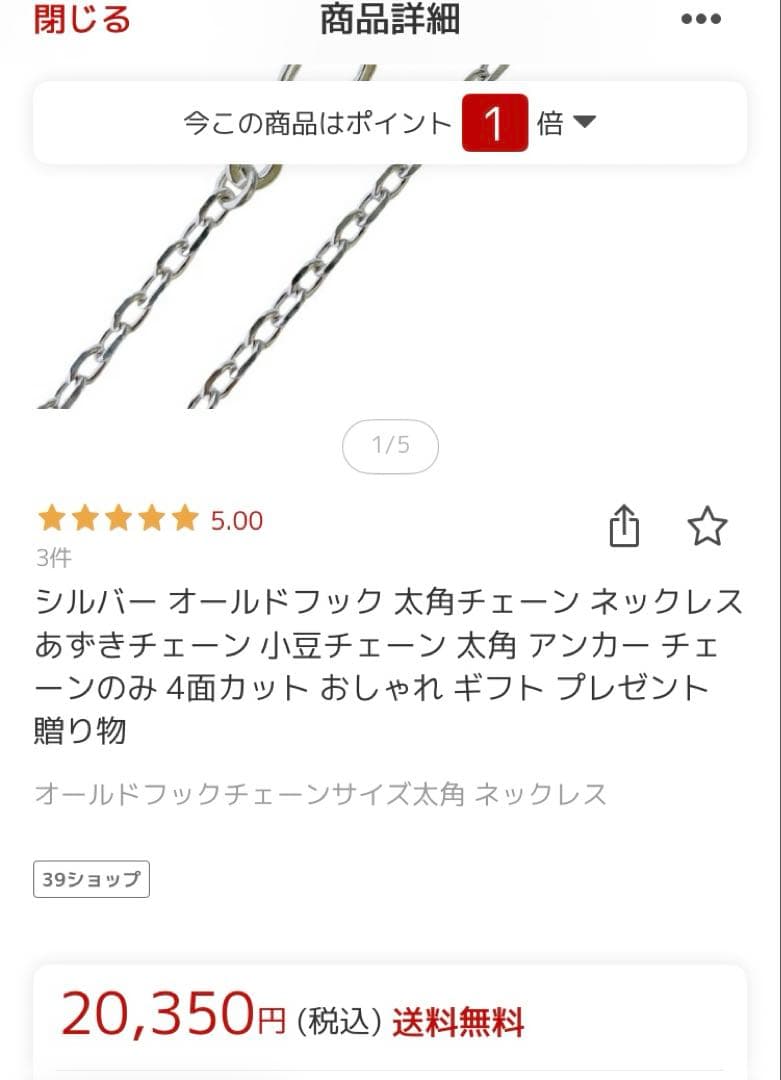 ファッションボニータ　オールドフック　太角チェーン