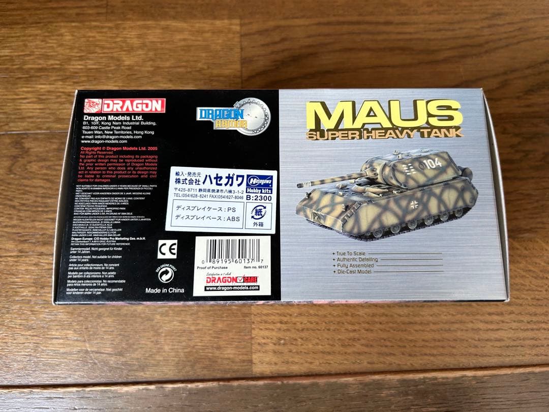 1/72 ドラゴン MAUS Berlin 1945 未開封