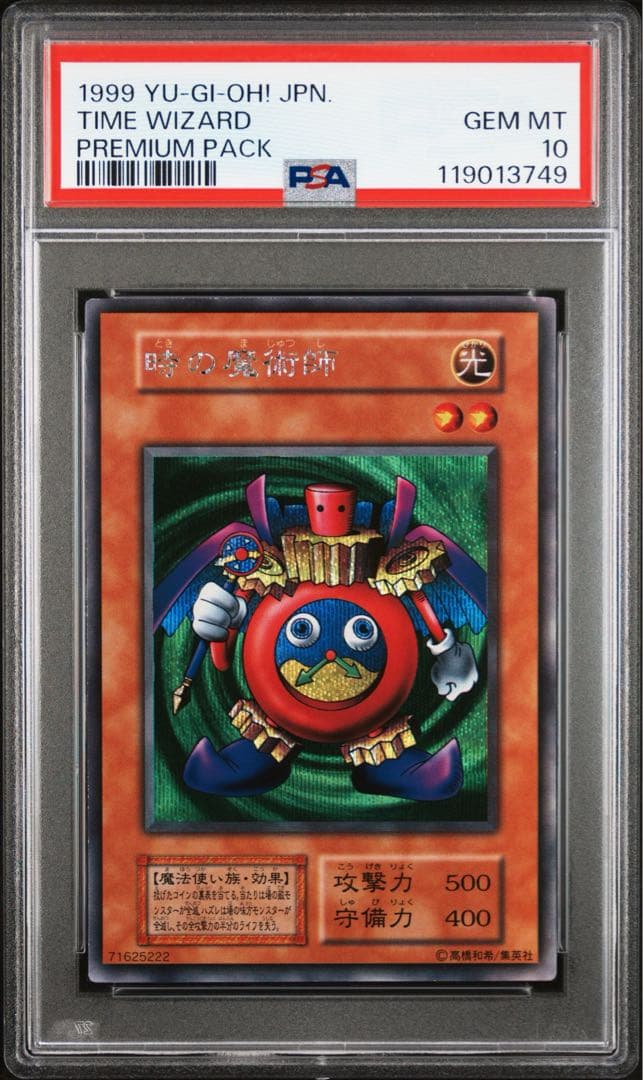 【 鑑定品 PSA10 】 極美品　最安値　時の魔術師　初期　シク