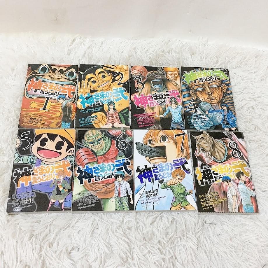 神さまの言うとおり 全巻セット 藤村緋二 金城宗幸 少年マガジン 弐