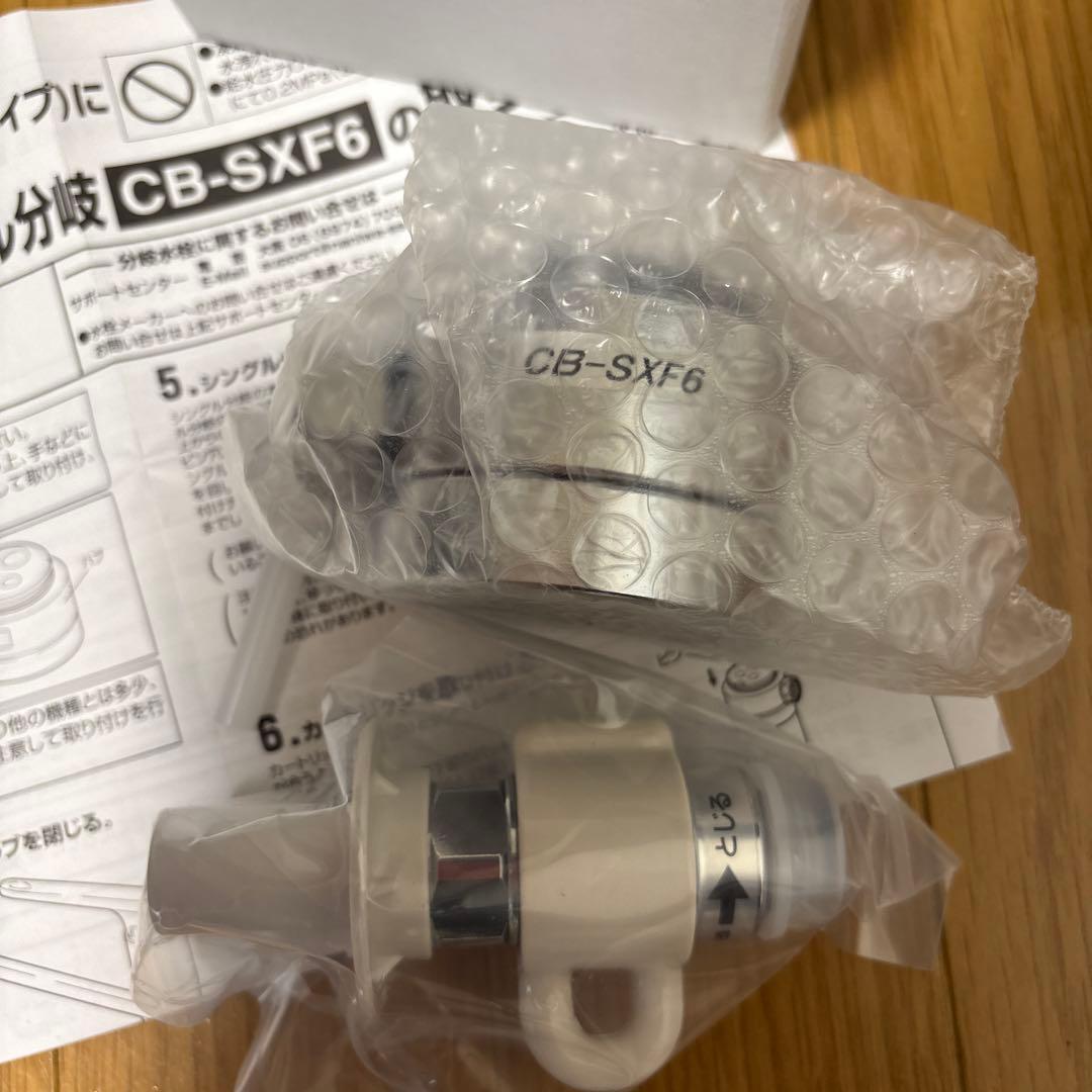 INAX シングルレバー式水栓用分岐 CB-SXF6