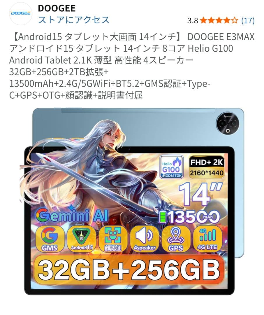 DOOGEE E3MAX 14インチ タブレット