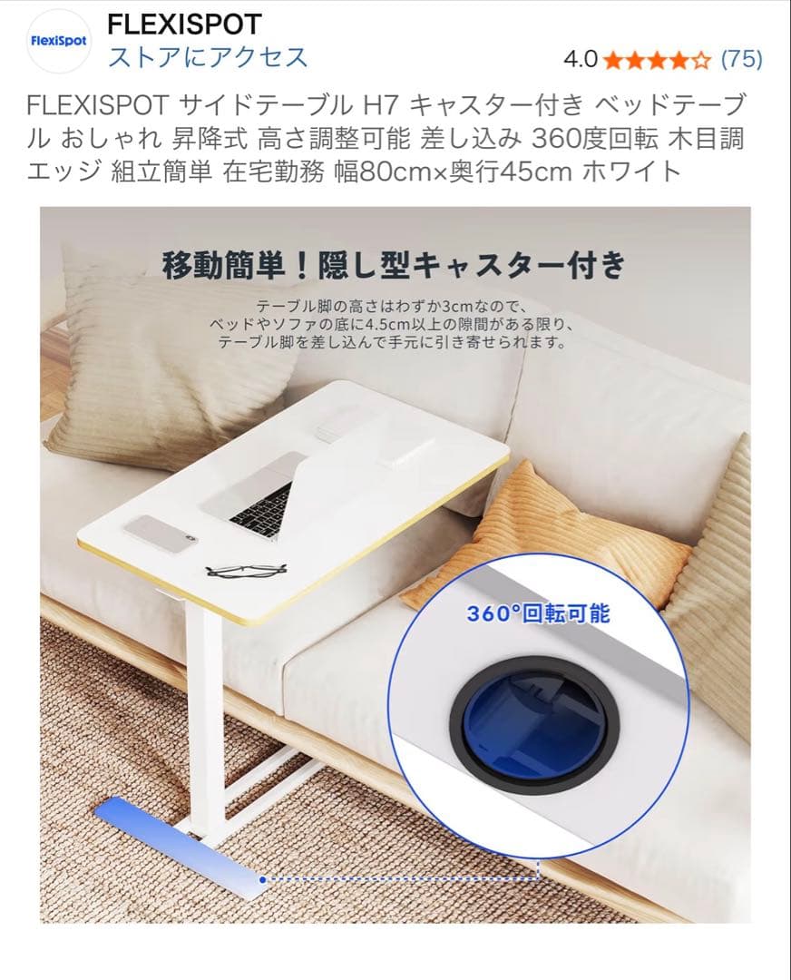 【3連休値引き】FLEXISPOT サイドテーブルH7 ホワイト 80x45cm