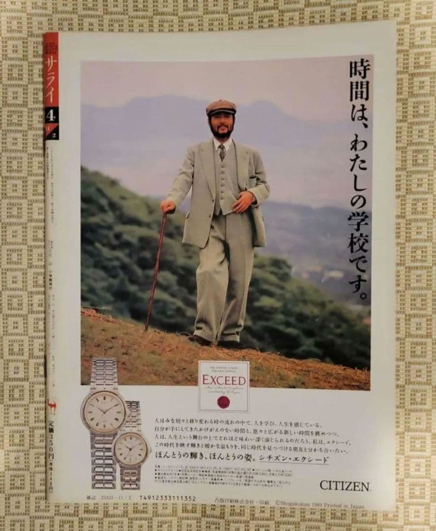 サライ　創刊号～創刊7号　1989年発行 創刊初期 7冊フルセット 超レア