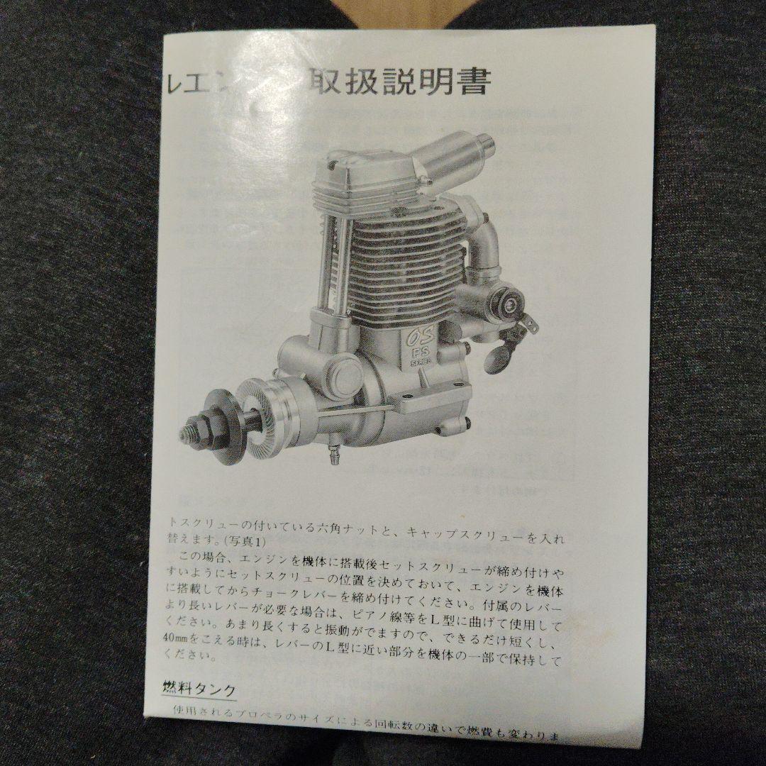 ホビーラジコン OS FS-91S