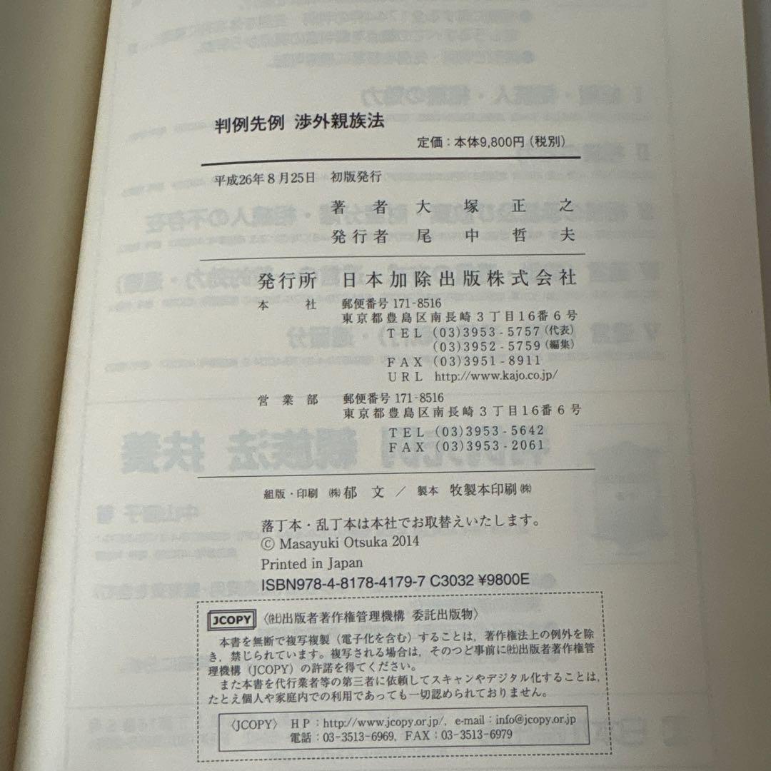 判例先例 渉外親族法