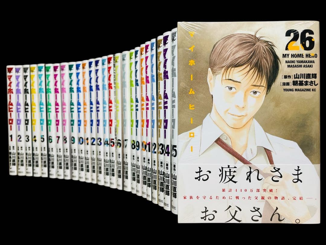 【全巻セット】マイホームヒーロー 全26巻(完結)/朝基まさし/山川直輝