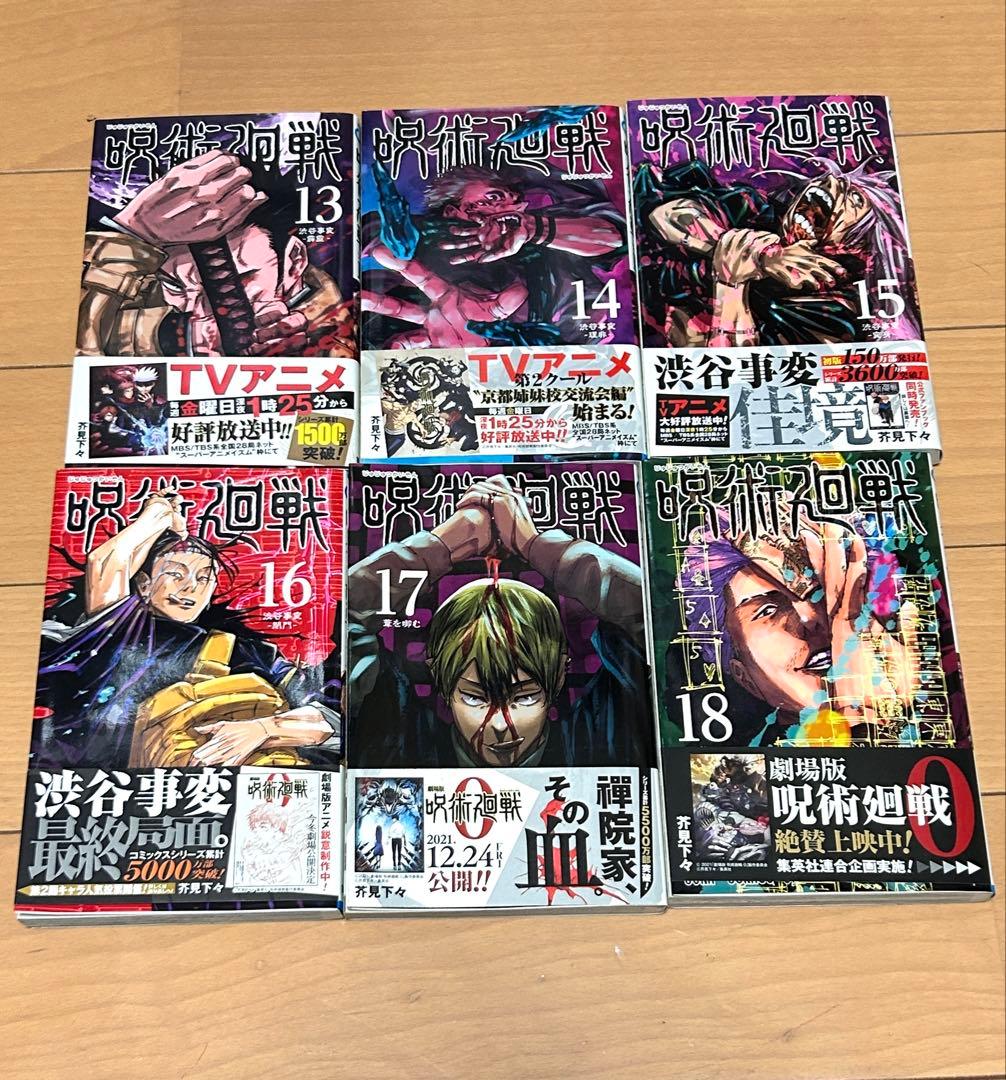 呪術廻戦 全巻セット1〜30巻 【全巻帯付き、計33冊】 即購入⭕️