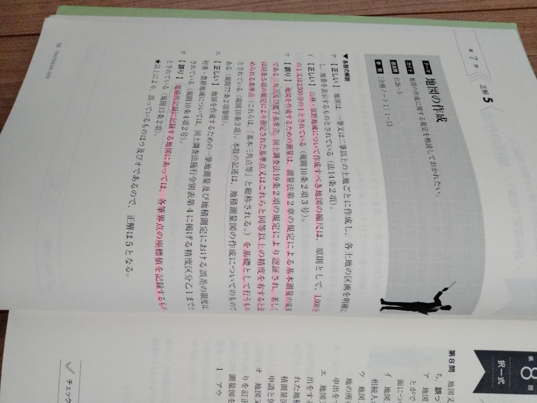 土地家屋調査士合格直結答練2022 実戦答練12回分+ベストセレクト実戦答練