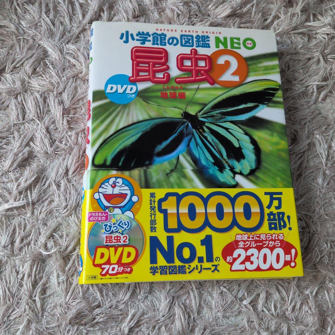 小学館の図鑑5冊まとめ売り(科学、植物、水の生物、昆虫、深海生物)