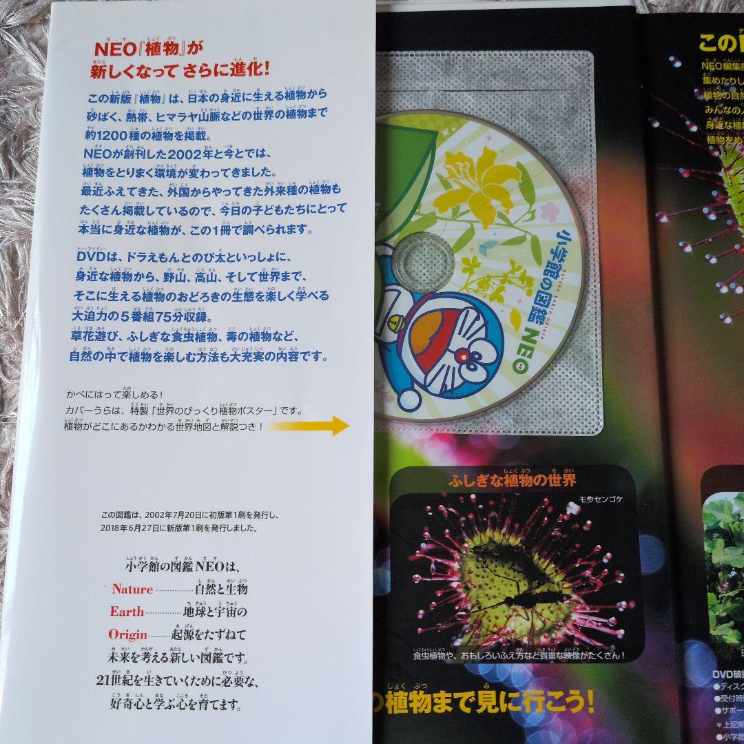 小学館の図鑑5冊まとめ売り(科学、植物、水の生物、昆虫、深海生物)