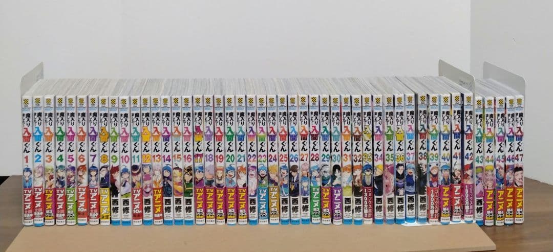 【最新47巻含む】魔入りました！入間くん1～47巻 全巻セット　初版複数