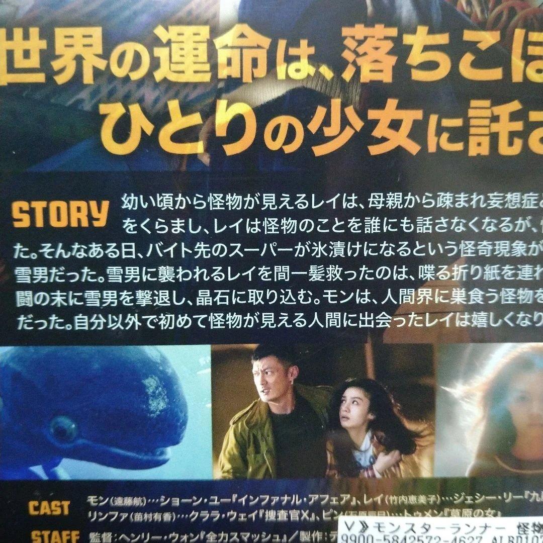 MONSTER RUN モンスターランDVDジャケットケース付き