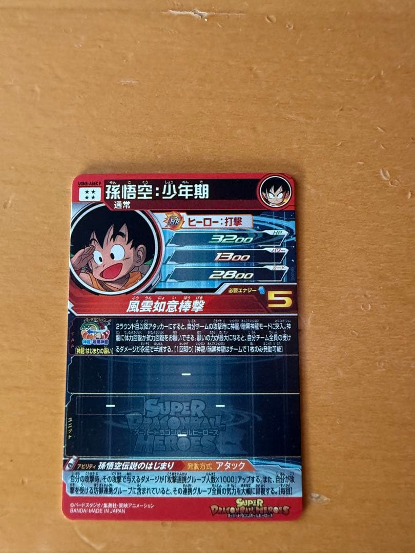 スーパードラゴンボールヒーローズ UGM5-ASEC P
