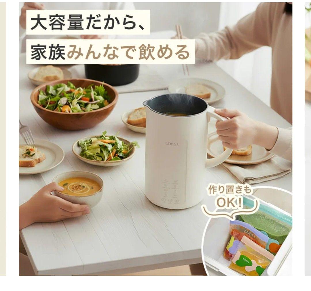 LOWYA ロウヤ　スープメーカー　美品