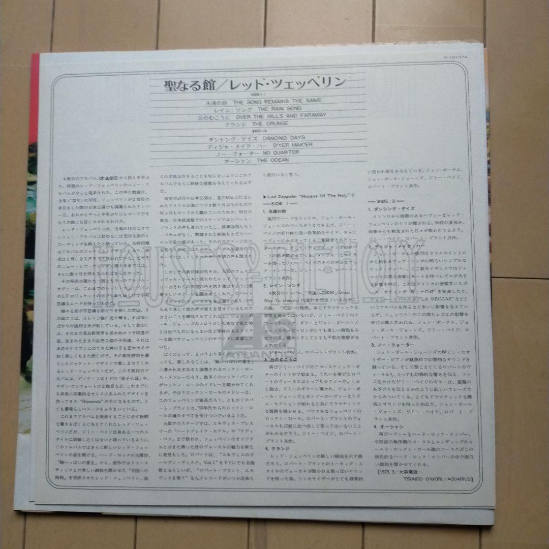 洋楽 Led Zeppelin Houses of the Holy LP