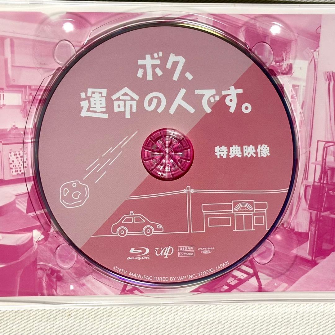 ボク,運命の人です。 Blu-ray BOX〈6枚組〉