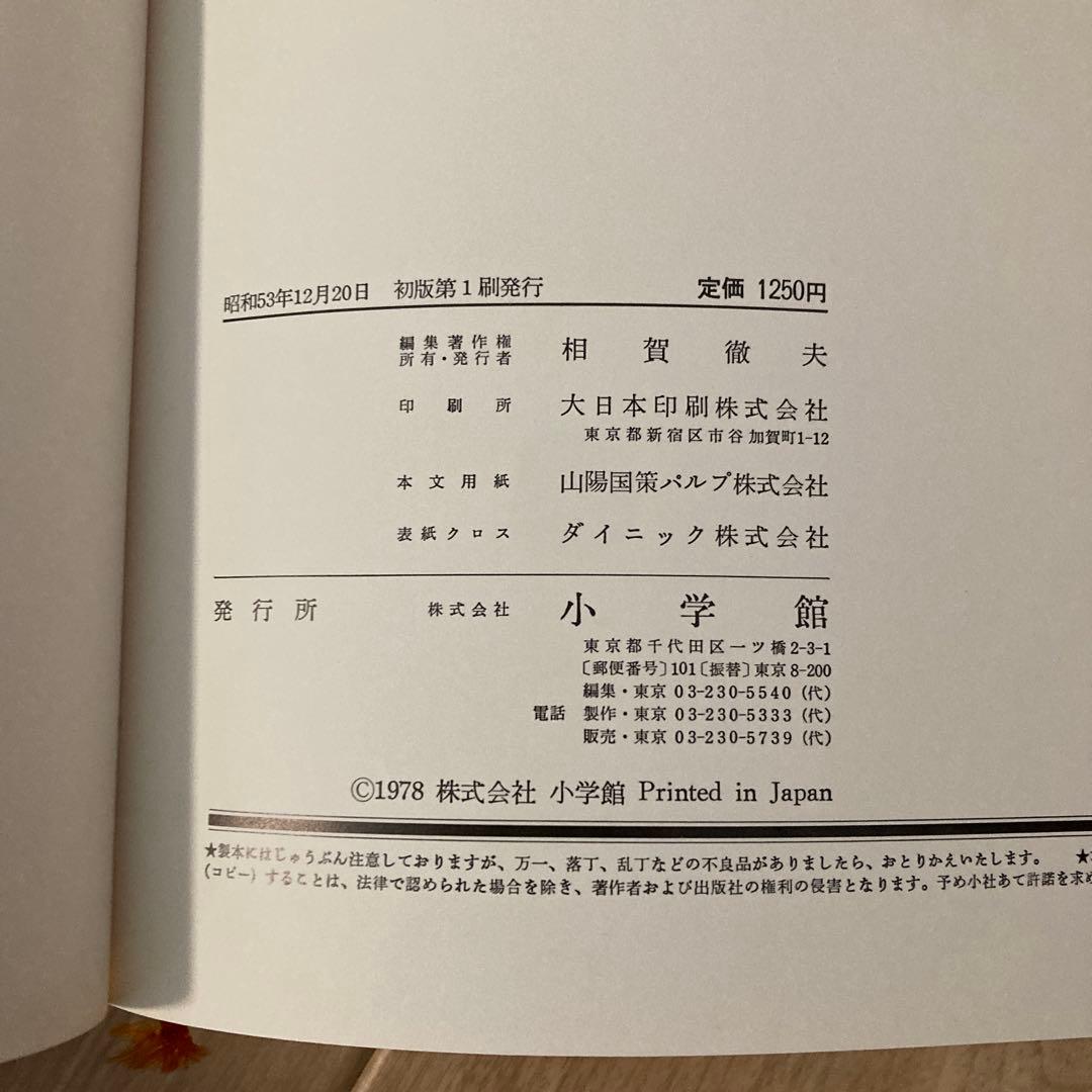 全て初版本　少年少女世界童話全集　23冊セット　小学館