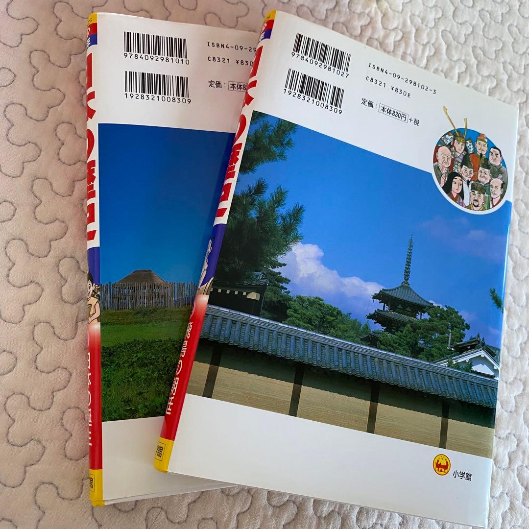 小学館 日本の歴史 全21巻+別2巻