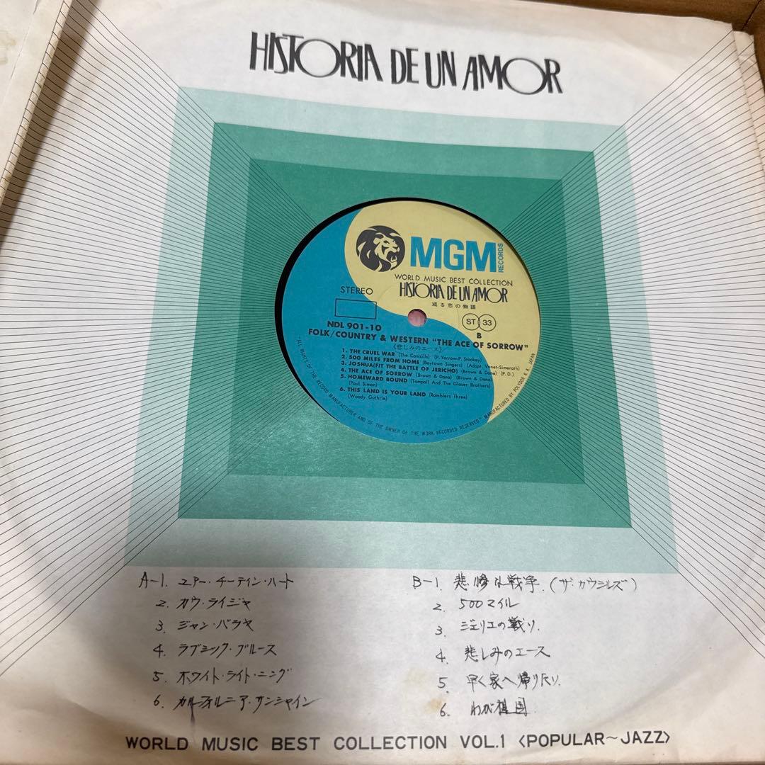 HISTORIA DE UN AMOR レコード 12枚セット