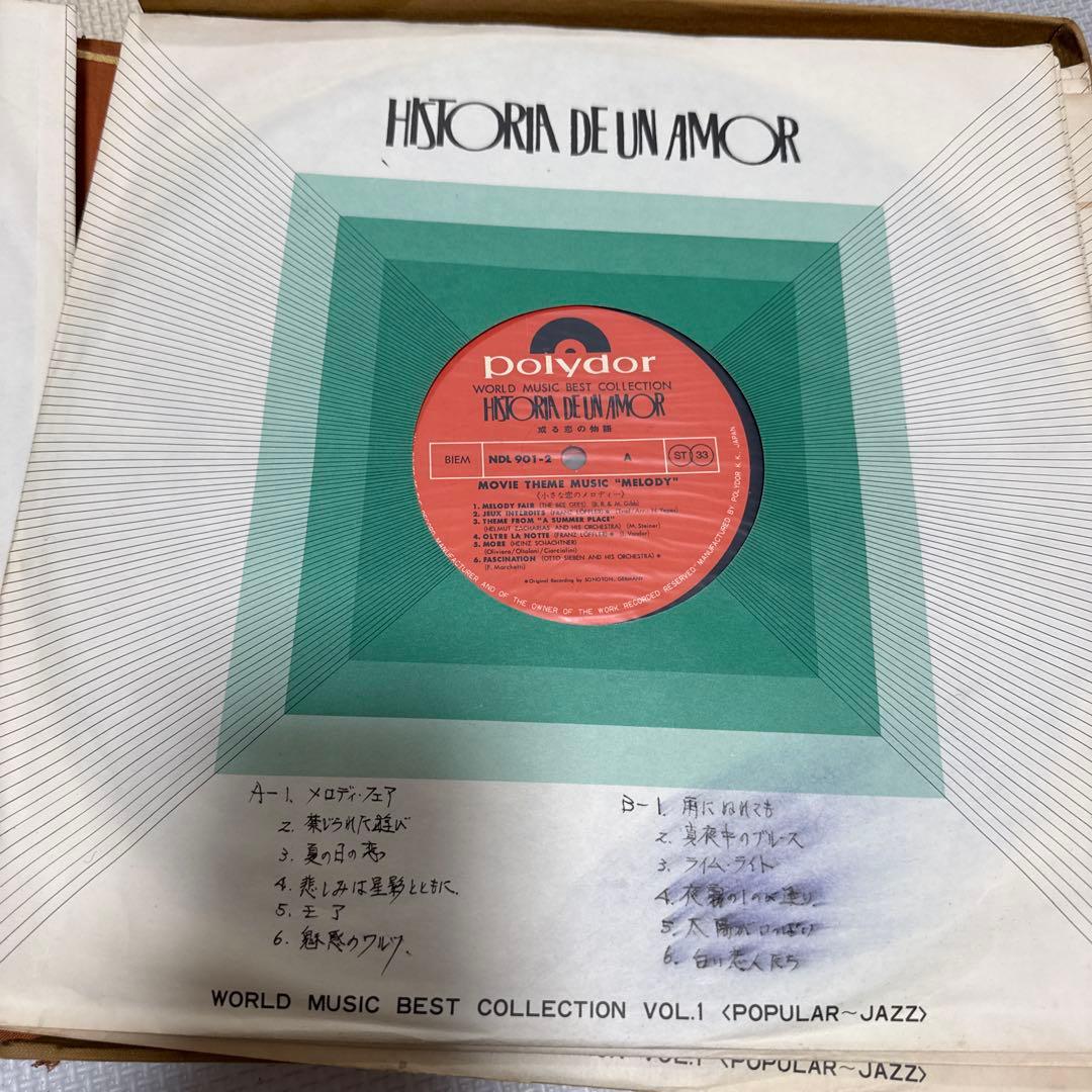 HISTORIA DE UN AMOR レコード 12枚セット